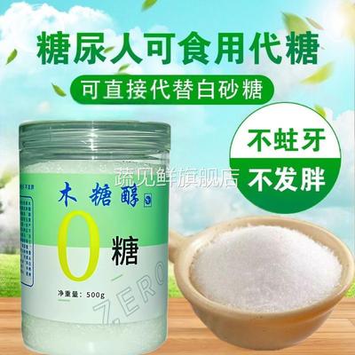 木糖醇糖尿人专用糖正品无糖适合血糖高人群0糖0脂肪