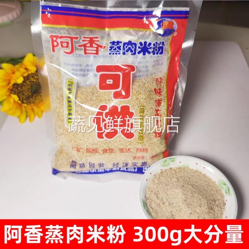 安徽特产 蒸肉粉 粗粉 秦淮人家阿香渣肉粉五香米粉300g5袋大包装