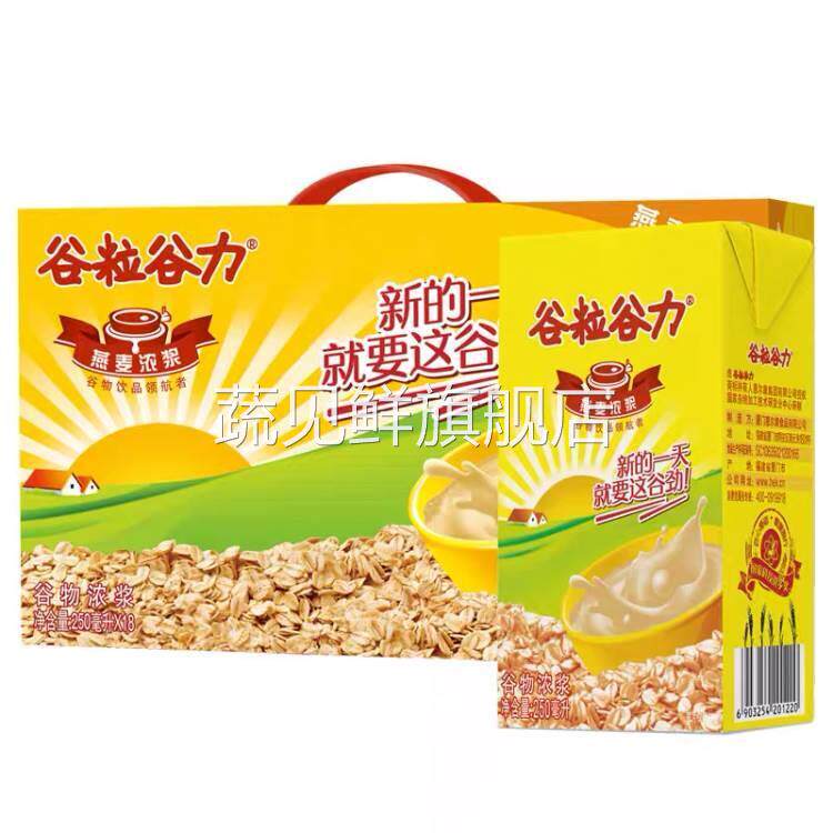 谷粒谷力盒整箱红豆燕麦黑芝麻浓浆饮料一箱豆奶早餐奶牛奶包邮
