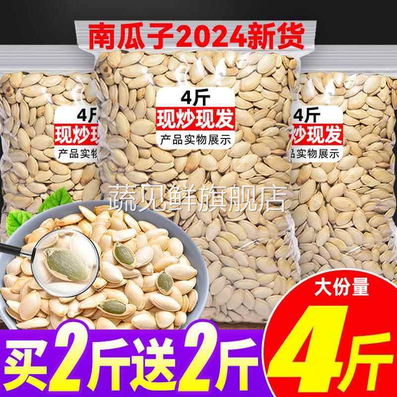 南瓜子2024新货原味五香盐焗椒盐味手工炒货熟瓜籽坚果零食大礼包