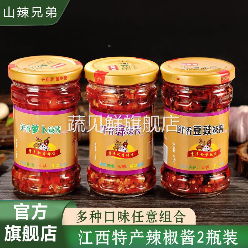 山辣兄弟江西宜春特产鲜香蒜辣酱萝卜豆豉辣椒酱农家自制210g*2瓶