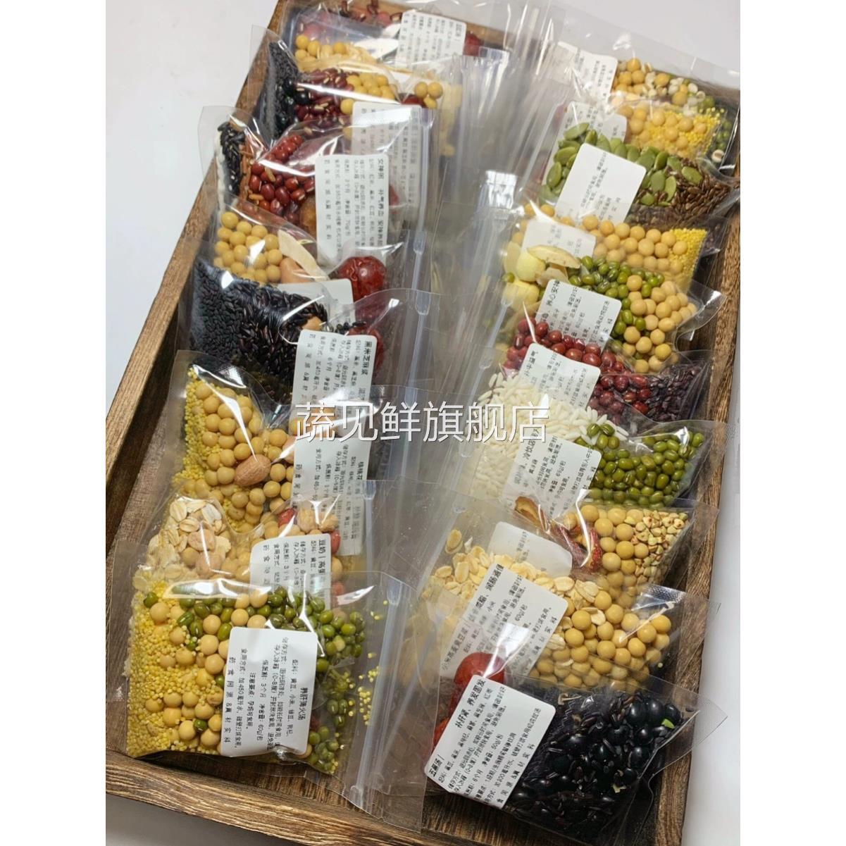 五谷豆浆料包破壁机食材包豆浆早餐营养搭配五谷杂粮组合打黄豆