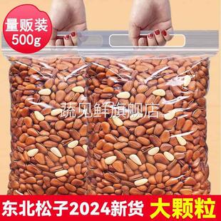 东北松子2024新货开口松子坚果散装称斤手剥特级大红松籽东北特产