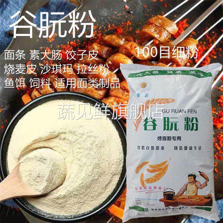 谷朊粉100目面条饺子皮增筋拉丝面筋粉活性面筋专用粉小麦粗蛋白