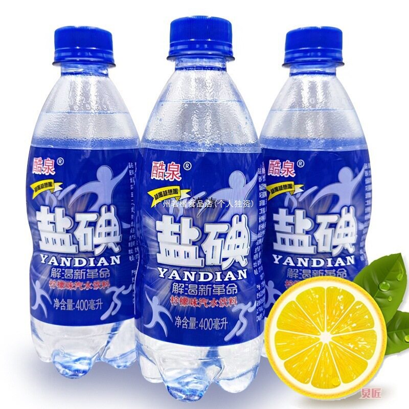 广西酷泉盐碘柠檬味汽水饮料小卖部低能量碳酸盐水运动低能量饮品