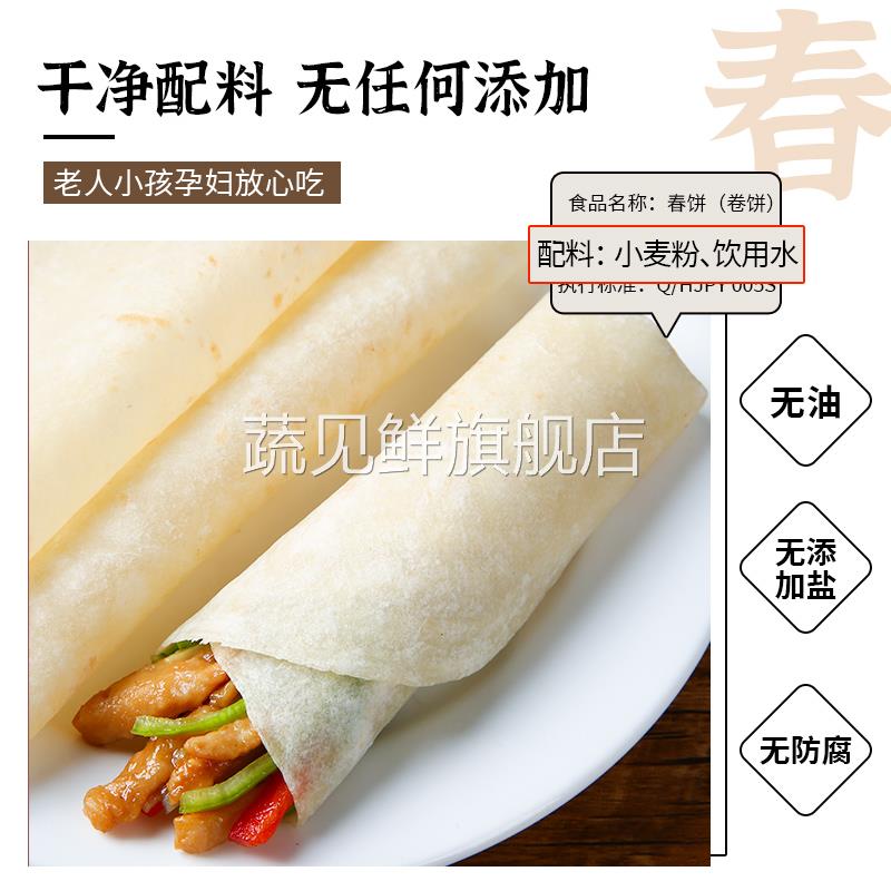 春饼皮薄饼山东大饼卷饼饼皮面饼烙馍饼单饼商用手工筋饼煎饼早餐