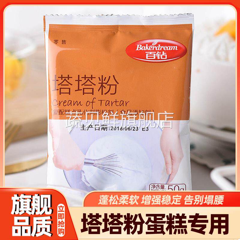 百钻塔塔粉50g蛋糕用家用戚风蛋白蓬松材料小包装烘焙原材料