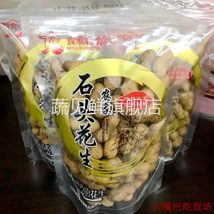 农家石头花生焦糖核桃味带壳小花生228克*11包炒货坚果零食包邮