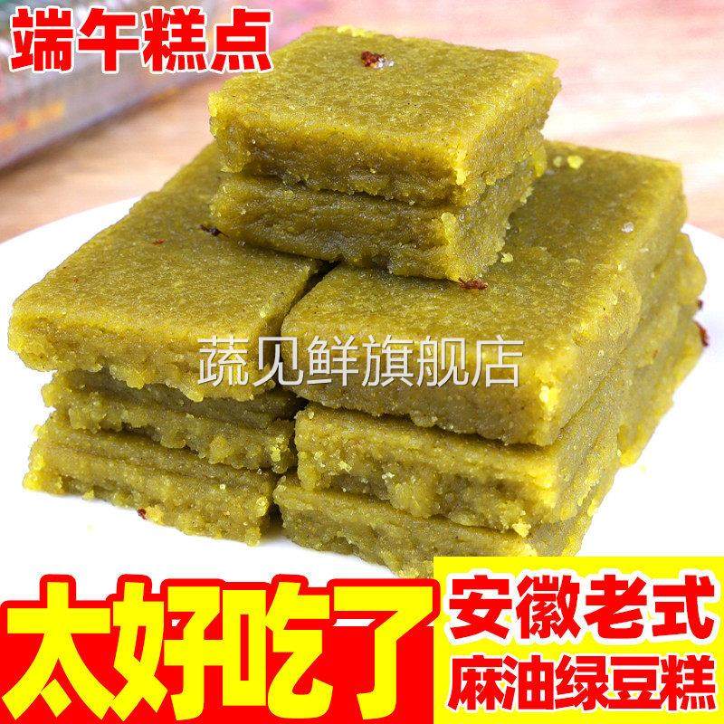 安徽泾县特产麻油绿豆糕传统老式手工豆沙芝麻馅绿豆糕点休闲零食
