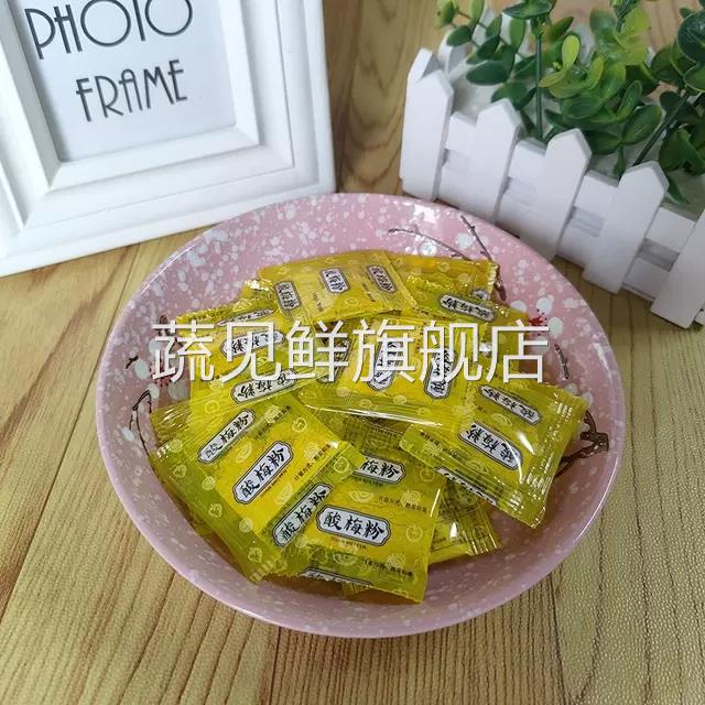 潮汕正宗酸梅粉小包装包邮 水果粉冲饮梅子粉梅粉酸梅汤粉50包