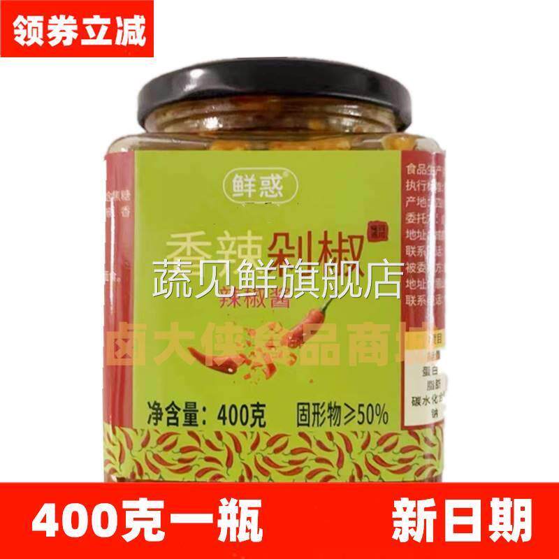 鲜惑香辣剁椒辣椒酱蒜蓉剁椒辣椒酱自制农家味下饭酱特辣特产400g