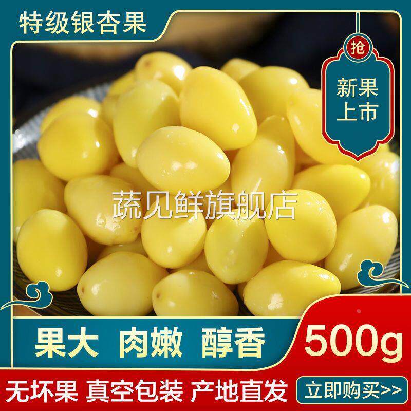 特级开 心果仁银杏果心新鲜白果仁去壳真空包装1斤2斤5斤邳州特产