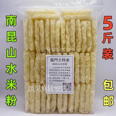 惠州龙门特产南昆山水米粉实惠5斤丝苗冬米粉王芬姐汤蒸炒米粉丝