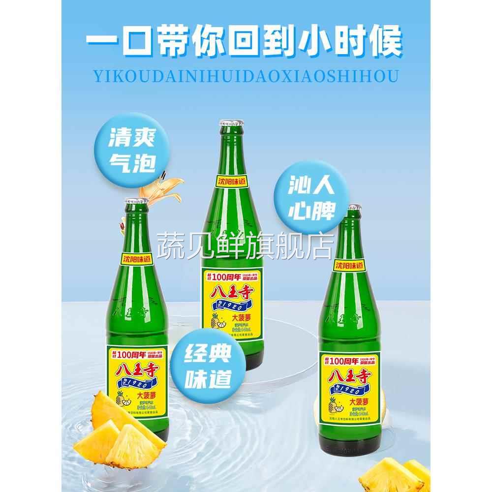 八王寺东北大白梨640ml大瓶怀旧童年老汽水玻璃瓶低糖0脂碳酸饮料