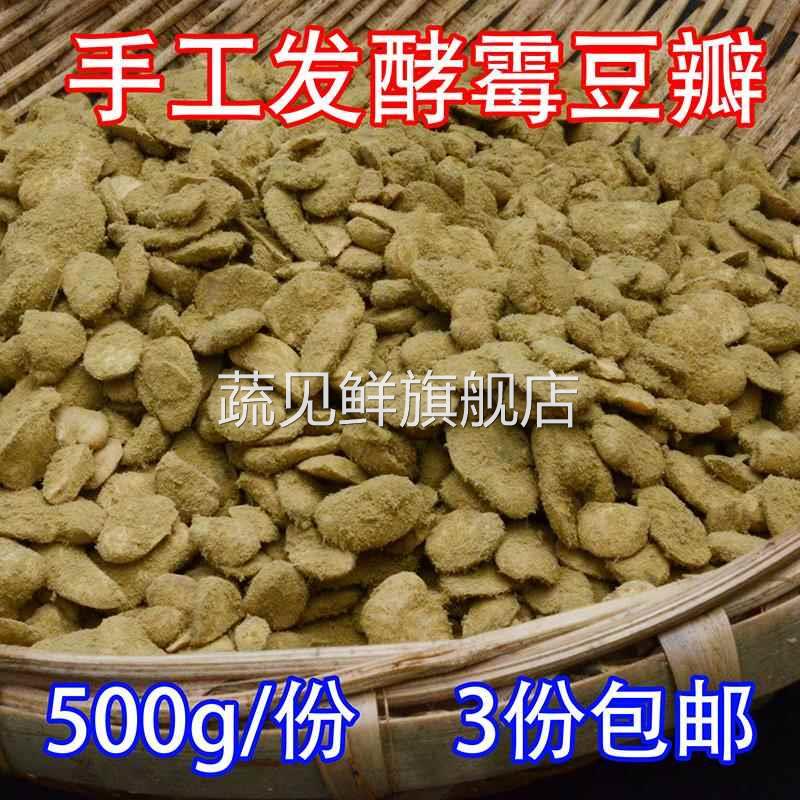四川霉豆瓣手工自制豆瓣酱原料发霉胡豆瓣自然发酵蚕豆霉豆瓣500g