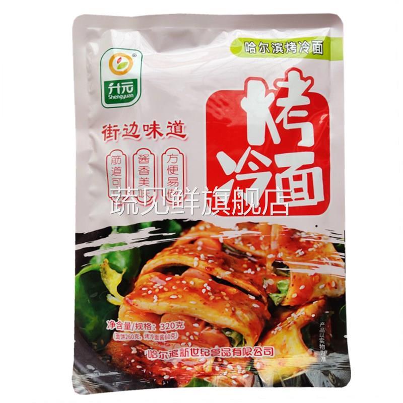 升元烤冷面320g东北特色街边小吃家庭装烤冷面630g带酱料包包邮