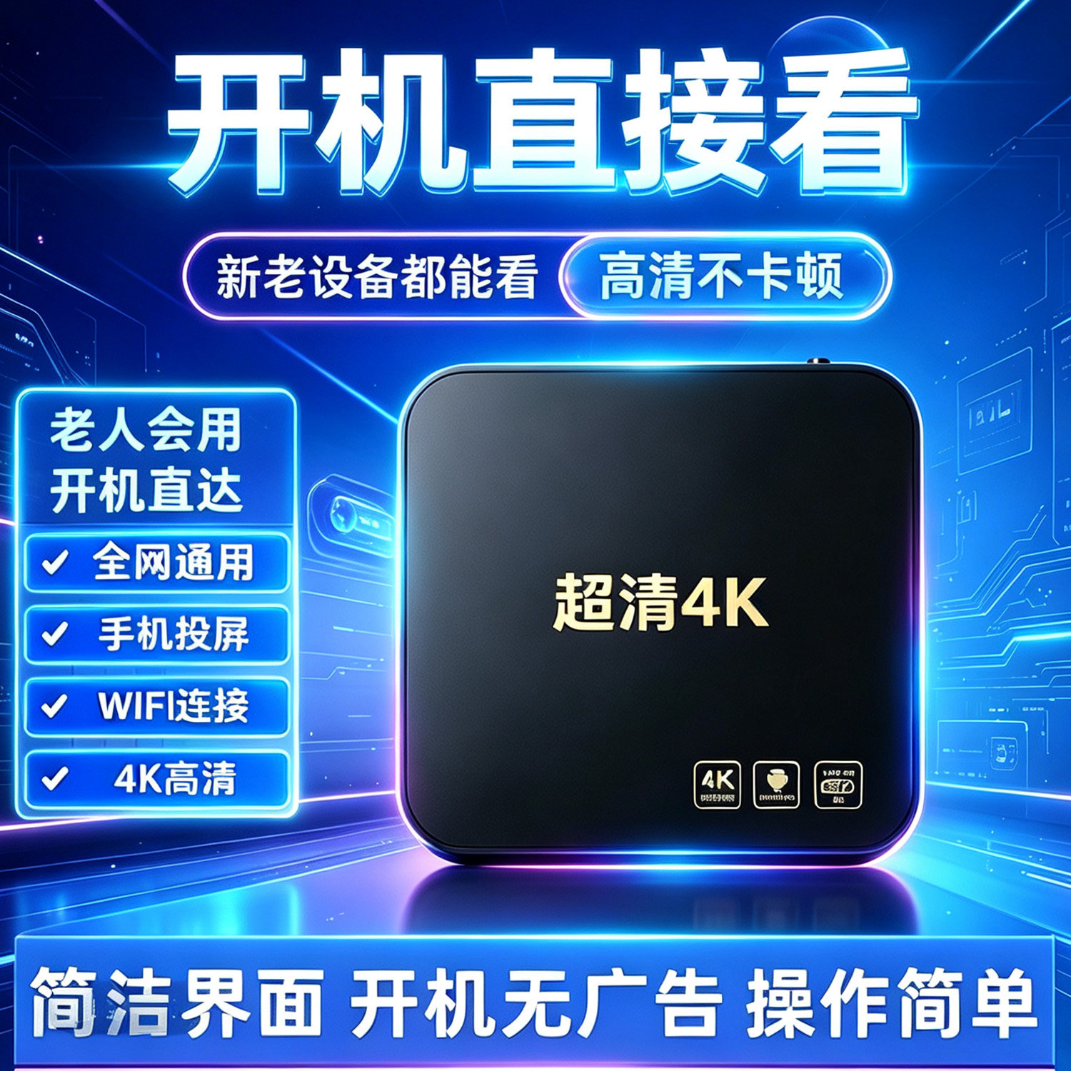 2026新款免费网络电视机顶盒看电视盒子4K八核永高清无线WiFi久看