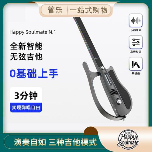 HAPPY SOULMATE乐知己N1高颜值无弦吉他伴奏多音色智能电吉他自动