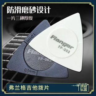 艺旋律拨片民谣木吉他拨片三种厚度0.5mm1mm电吉他三角磨砂防滑
