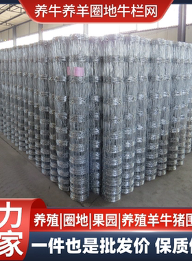 加粗镀锌牛栏网铁丝网围栏养殖网养牛养羊钢丝网果园防护隔离圈山