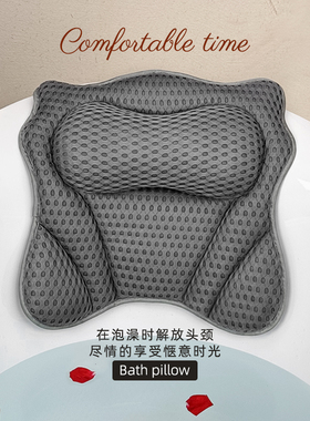 浴缸靠枕防滑垫灰色吸盘枕头腰枕防滑加厚亲肤高弹泡澡坐垫浴枕