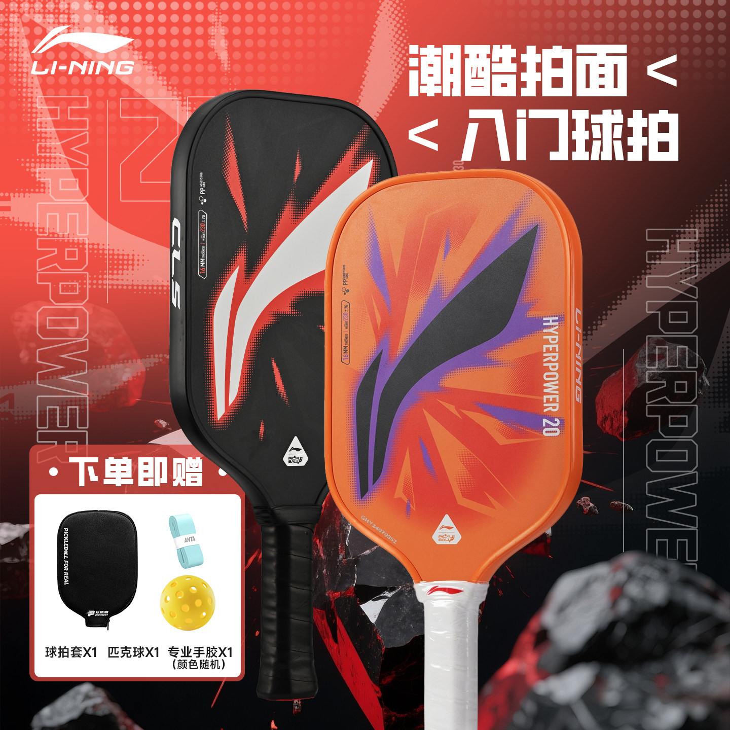 李宁匹克球拍HYPERPOWER高颜值玻纤维新手入门级运动训练匹克球拍