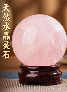 天然粉色水晶球摆件男女孩生日礼物小号卧室旺姻缘招桃花爱情原石