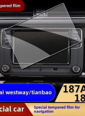 大众汽车导航膜中控膜/Add Tianbao/Delsey Westway/187A/187B钢
