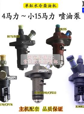 喷油泵柴油泵R170R176R180R190R192L12H14单缸柴油机8 10匹12马力
