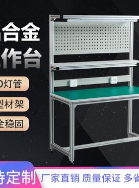 定制铝合金型材防静电工作台车间流水线生产线测试实验桌打包台带