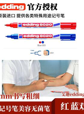 进口德国艾迪麦克笔edding8020记号笔画 划线 线防水不易擦不掉色