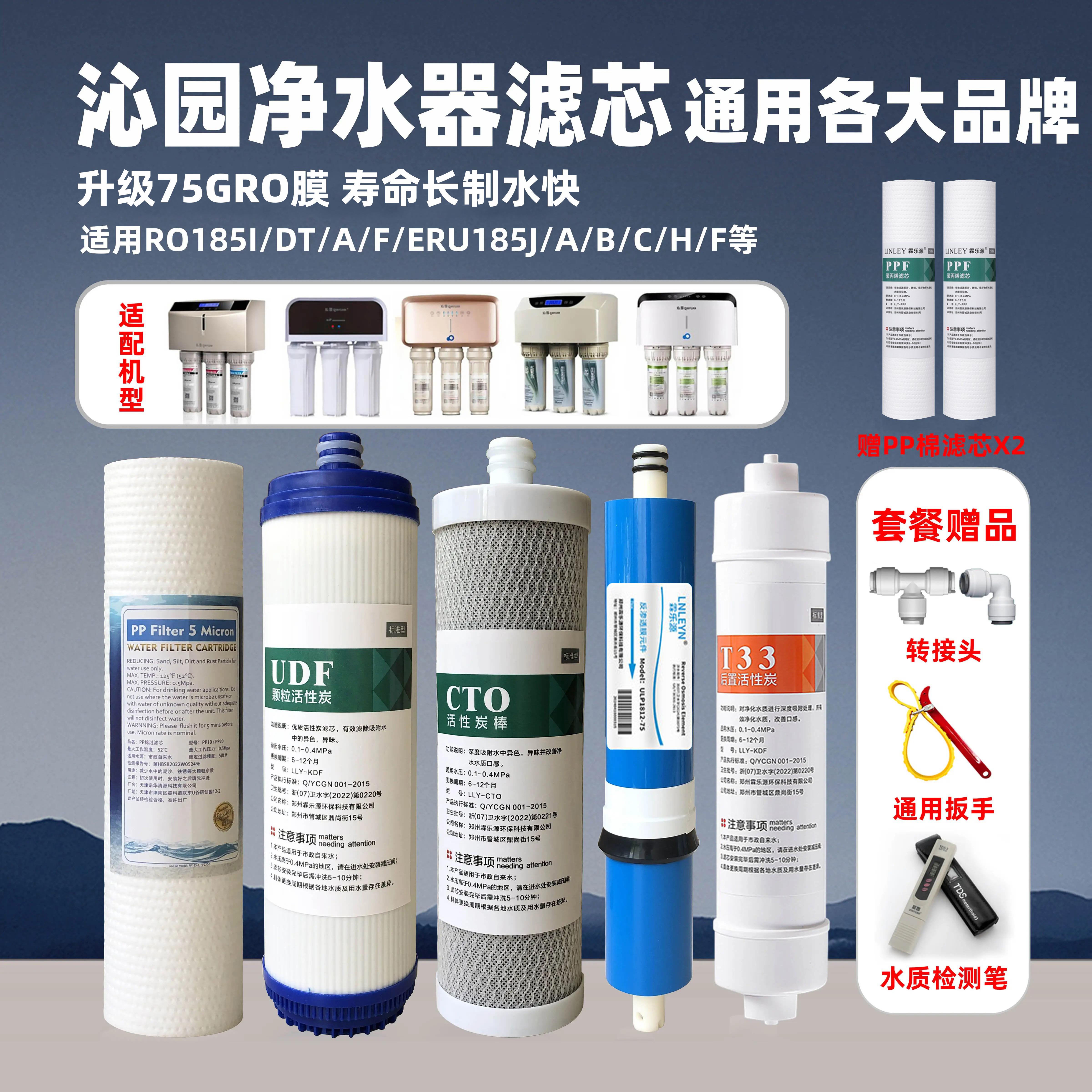 沁园净水器滤芯通用净水机RO-185I/E/RL501/A/B/C/403RU/F/H/家用