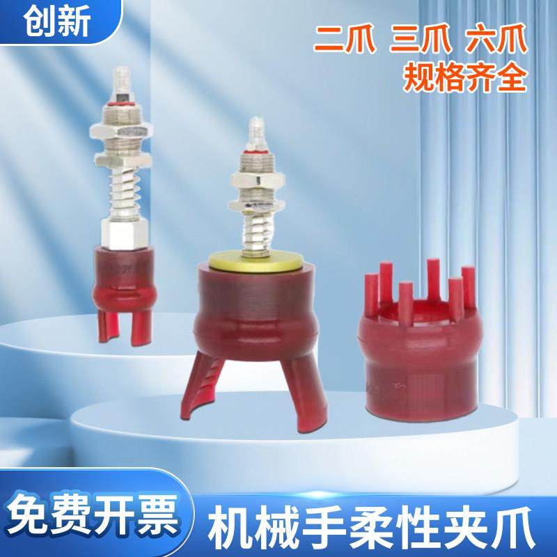 机械手 气动硅胶真空吸盘软指抓2爪3爪6爪注塑机配件软夹柔性夹爪,标准件/零部件/工业耗材,真空吸盘,淘宝优惠券,粉丝福利购,淘宝优惠卷