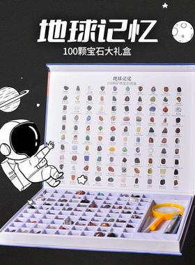 天然水晶原石儿童地质石头100种宝石玛瑙矿石标本礼盒书桌摆件