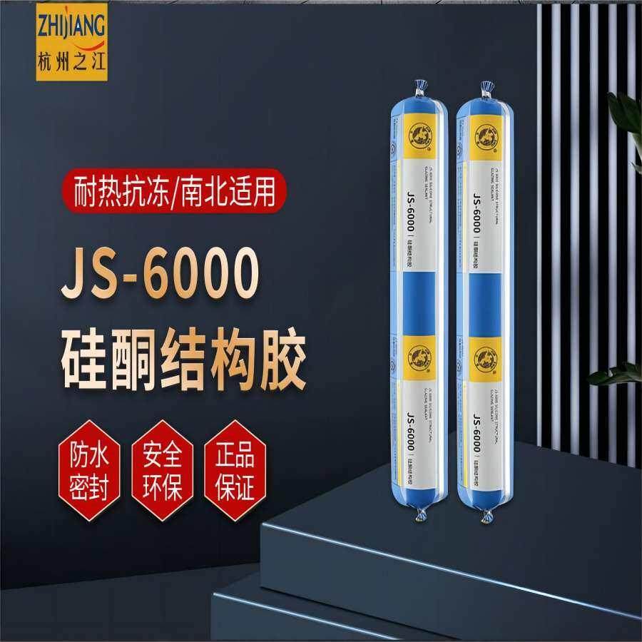 杭州之江金鼠JS6000建筑外墙幕墙密封玻璃结构胶中性硅酮耐候防水,基础建材,玻璃胶,淘宝优惠券,粉丝福利购,淘宝优惠卷