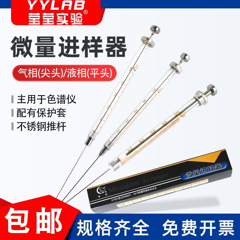 上海高鸽微量进样器10ul微升取样平头液相气相色谱进样推杆注射针