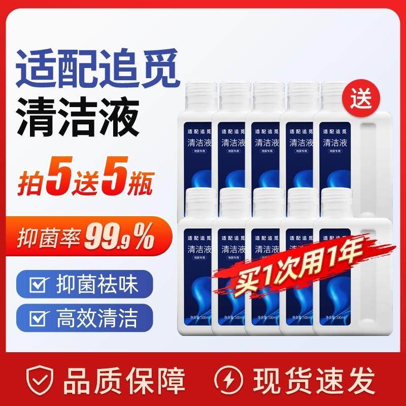 适配追觅洗地机专用清洁液配件H12pro扫地机瓷砖地板地面清洗剂,生活电器,洗地机配件/耗材,淘宝优惠券,粉丝福利购,淘宝优惠卷