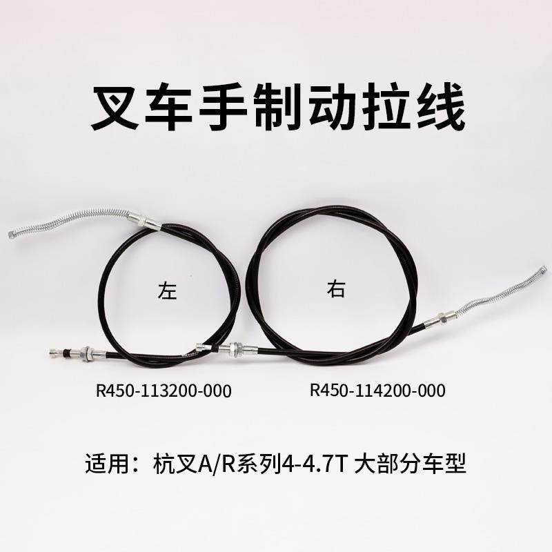 叉车手刹线刹车拉线适用杭叉 R40 R45 A47 4.5 4.7T 4LAG27 XR45