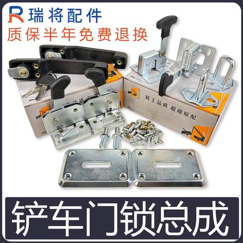 柳工 厦工 龙工临工成工装载机 堆高机 门锁配件 通用型优质门锁5