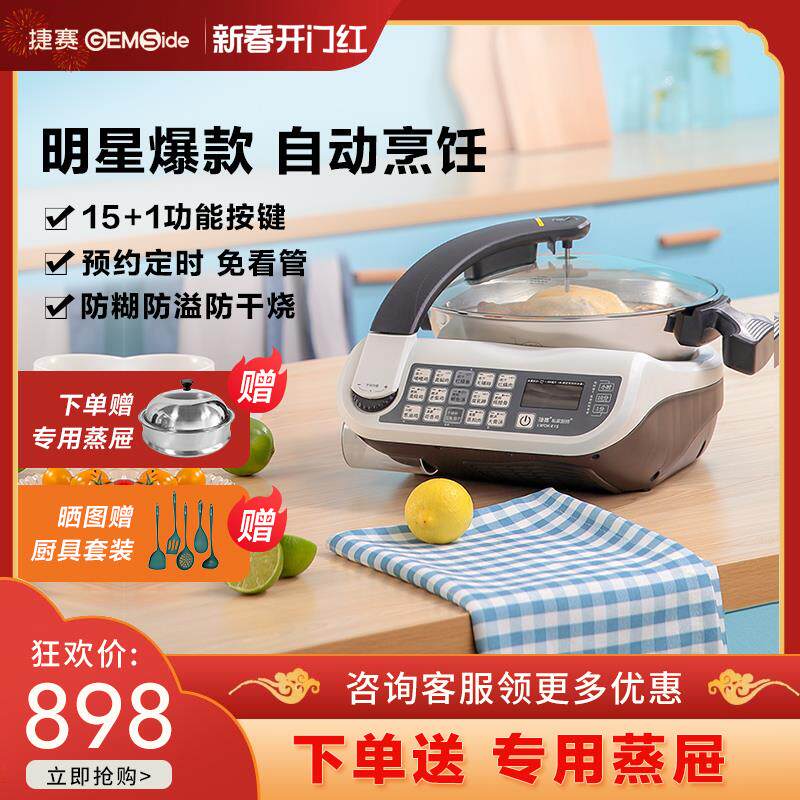 捷赛多功能全自动炒菜机智能烹饪锅家用机器人懒人锅电炒菜锅 E15