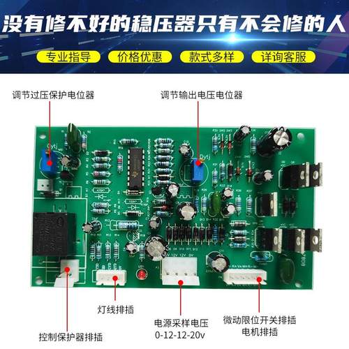 单相/三相稳压器线路板主板控制板电路板TND TNS SVC JSW通用配件