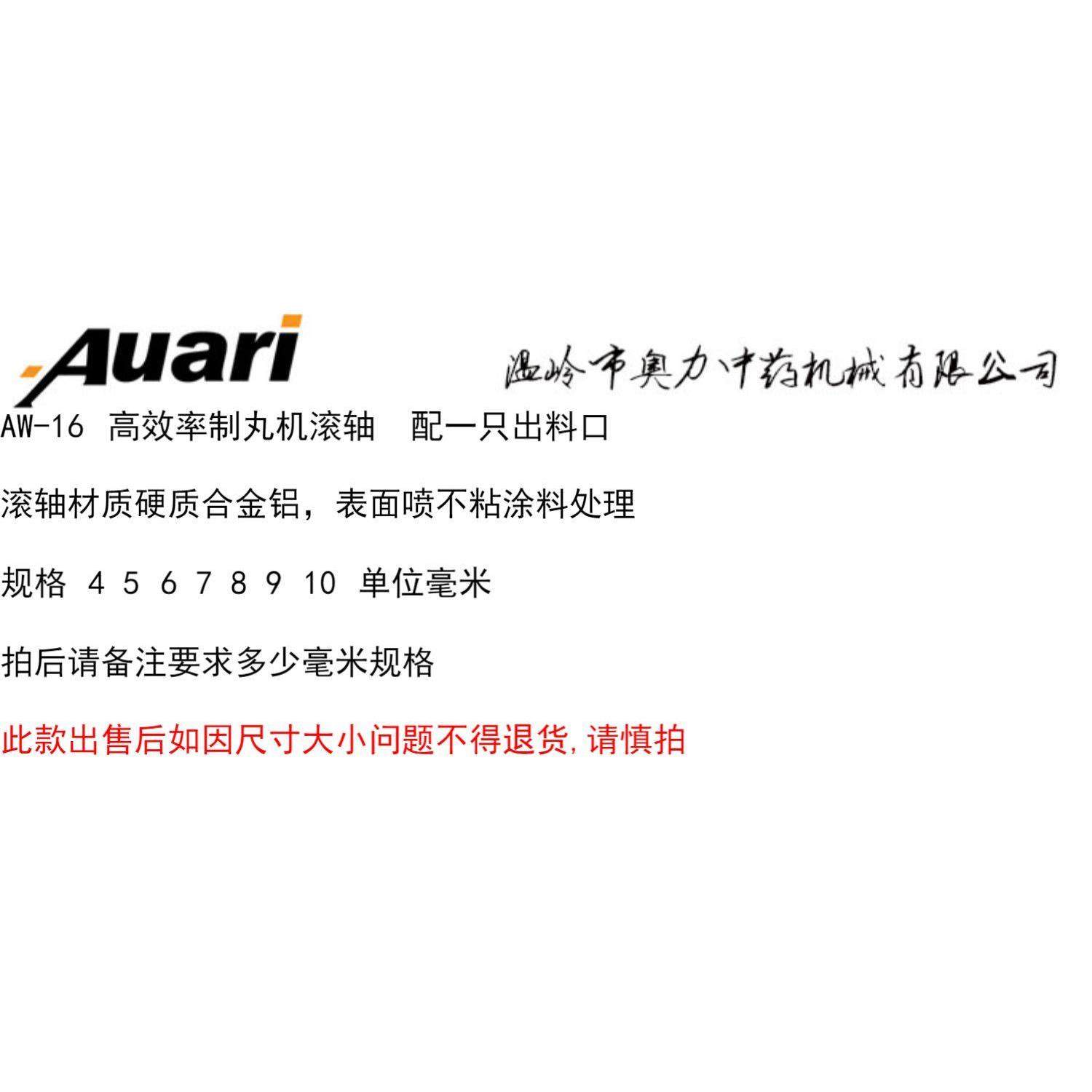 Auari奥力中药高效率制丸机蜜丸水丸机汤圆机 AW-16滚轴模具,厨房电器,其他商用厨电,淘宝优惠券,粉丝福利购,淘宝优惠卷