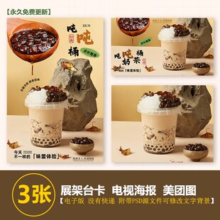 吨吨桶奶茶 一桶珍珠奶茶 一桶多料奶茶 台卡海报电视图美团图片