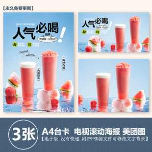 芝士西瓜奶盖满杯西瓜西瓜汁A4台卡海报美团奶茶外卖图电视图片