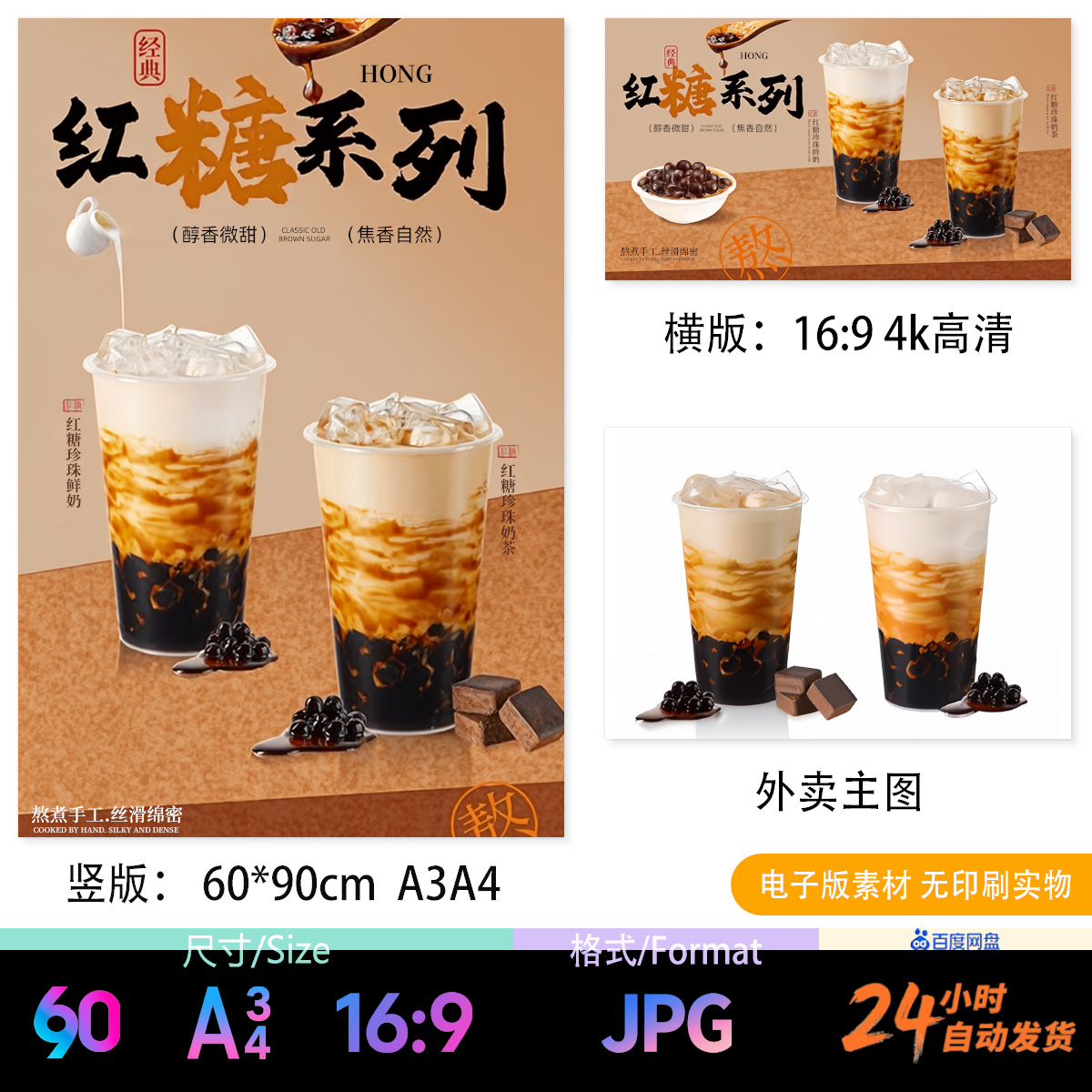 红糖珍珠奶茶 红糖鲜奶茶 立牌台卡海报电视外卖图 JPG海报图片