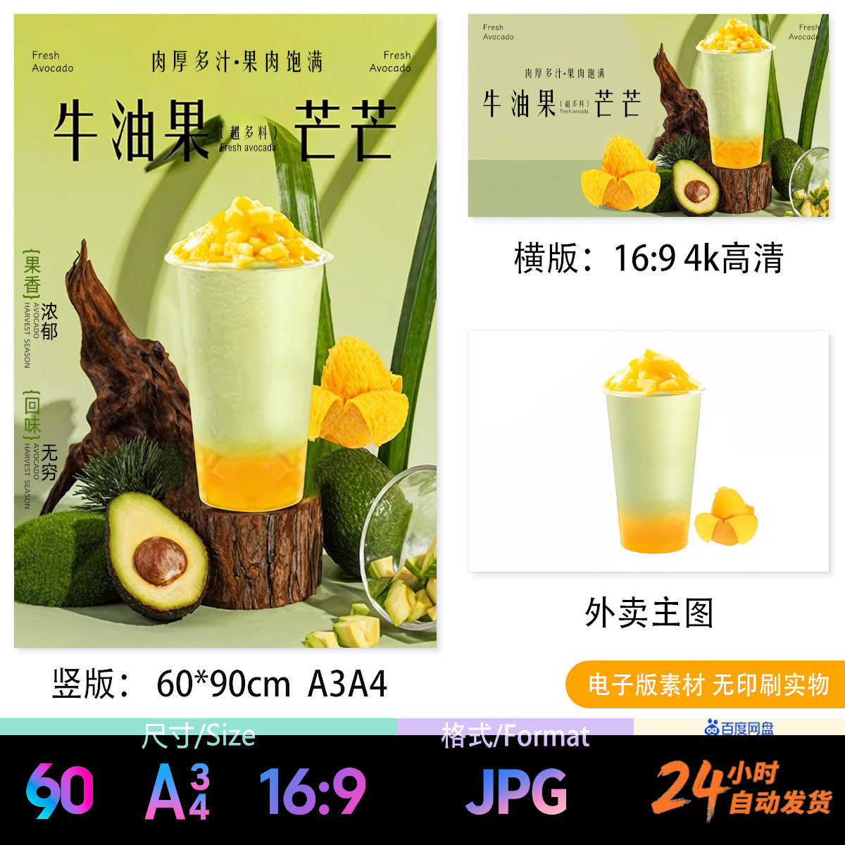 牛油果芒果 牛油果芒芒 A3A4海报台卡电视轮播外卖图 JPG海报图片