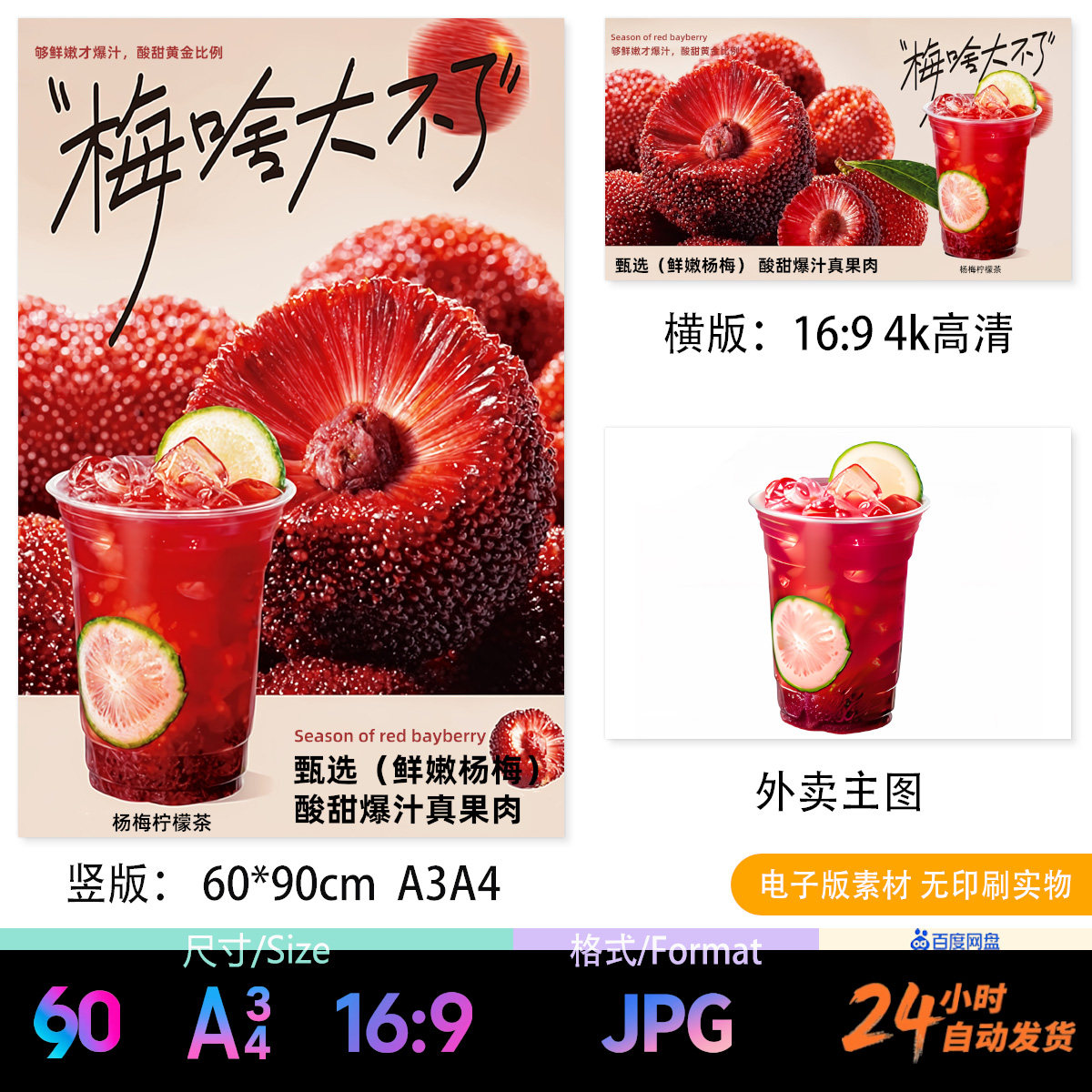 500ml杨梅柠檬茶 电子版海报立牌台卡电视外卖图JPG图片
