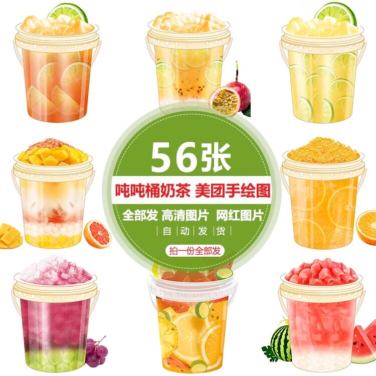 吨吨桶一桶水果茶杨枝甘露百香果西瓜汁柠檬茶手绘图美团奶茶图片