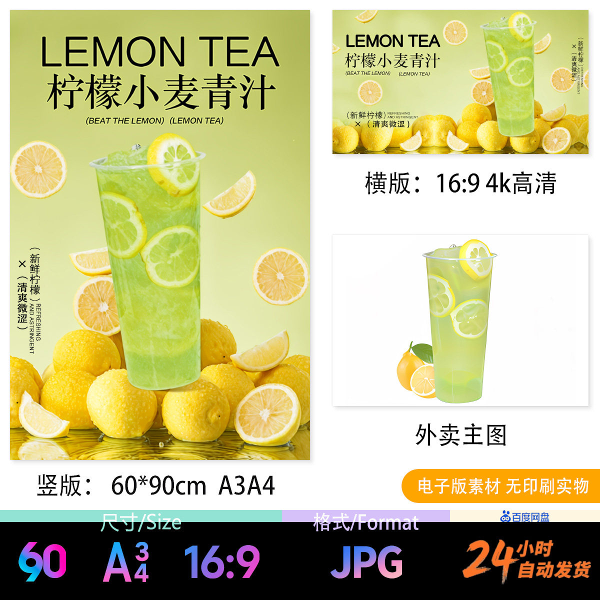 柠檬小麦青汁 电子版海报立牌台卡电视外卖图JPG图片