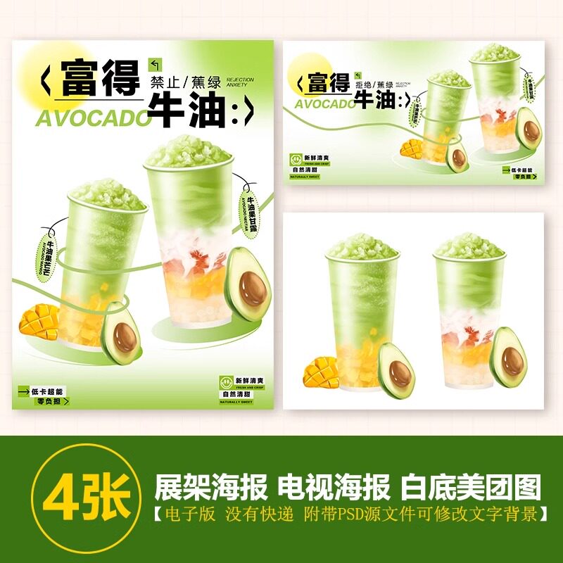 牛油果芒芒牛油果甘露水果茶A3A4台卡海报美团奶茶外卖图电视图片